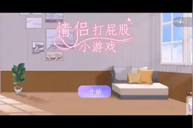 情侣打屁股