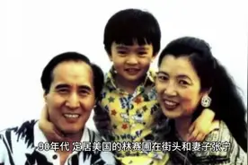 90年代，林赛圃和妻子张宁、儿子林佛欣，一张温馨的家庭合影视频封面