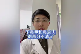 下鼻甲是每个人都有的结构，我们看到鼻腔里的两个淡红色的东西是下鼻甲，鼻甲肥大可能影响通气，但是它不是鼻息肉#鼻甲肥大 #鼻息肉 #鼻塞 #嗅觉