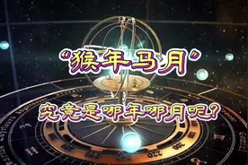 农历如何纪年月#国学文化 #民俗文化 #中华文化 #生肖文化