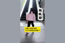 保命冷知识 日常生活中，千万不要穿洞洞鞋乘坐电梯！你知道为什么吗？一起了解一下吧……#安全教育#正确引导教育孩子 #家庭教育@抖音短视频