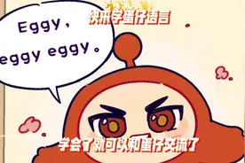 蛋仔派对：快来学蛋仔语言！学会了就可以和蛋仔交流了！视频封面