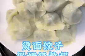 全烫面饺子，保姆机教程和面揉面都是重点，感兴趣的一定看完整视频哟 #这世界上最浅薄的关系就是你没随他的意他就忘记你所有的好！