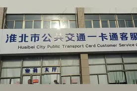 2023.9.5中华慈善日，淮北东山路客运站老年卡置换处！视频封面