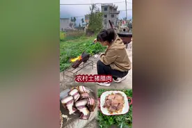 今日分享的是农村烟熏腊肉😋😋#农家烟熏腊肉 #腊肉 #地方特色美食 #乡村生活家视频封面