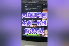 AI视频如何保持主角一致性？ AI短剧，AI动画中如何保持主角形象一致性？可灵ai 即梦ai ？vidu？ 哪个方法最好用，我把工具都对比了一下，总结出好用的经验，适合小白#ai视频 #ai短剧 #ai绘画#可灵ai #即梦ai