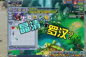 真·梦幻之点化套裝的日常玩法，悄悄的告诉你！#梦幻西游电脑版