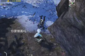 你要撤离吗？#和平精英地铁逃生
