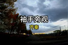 《袖手旁观》是一首由黄国伦作曲、姚谦作词的歌曲