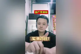 国产雪地胎对比 如果是你你怎么选？#小亮会修车 #雪地胎 #轮胎 #带你懂车 #轮胎哪个品牌性价比高