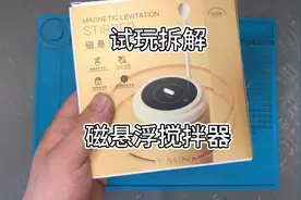 试玩拆解磁悬浮搅拌器，咖啡搅拌神器懒人福音#自动搅拌杯视频封面