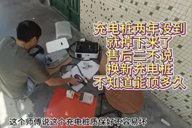 比亚迪充电桩两年没到，就掉下来了，售后二不说换新充电桩