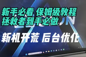 新电脑必做的新机开荒， win11的后台优化设置。#新电脑设置 #win11电脑基础入门