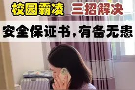 无意中听到老婆的孩子遭遇校园霸凌，老婆在教方法。开学在即，希望你的孩子不要遇到，方法和保证书分享给你，有备无患。#校园霸凌 #校园霸凌零容忍 #开学季 #教育 #家长必读