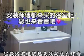 #浴室柜 #家装卫浴 #网红浴室柜 #卫生间洗漱台最新款视频封面