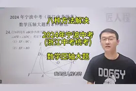 八种方法解决2024年宁波中考(浙江中考统考)数学压轴大题