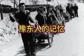 #河南 #豫东都包括哪些地区，你和你的父辈们上山拉过煤吗？