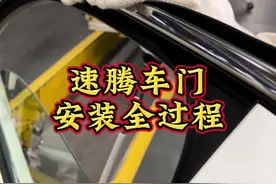 车门安装全过程 大众速腾车门上都装了哪些零件？#工厂实拍视频 #汽车制造 #汽车知识分享 #带你懂车 #车门视频封面