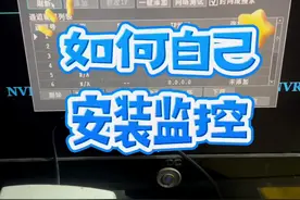 如何自己安装监控？ 如何自己安装监控？#电脑知识 #电子爱好者 #计算机 #电脑 #数码产品