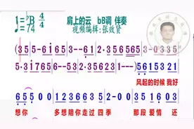 肩上的云简谱bB调伴奏