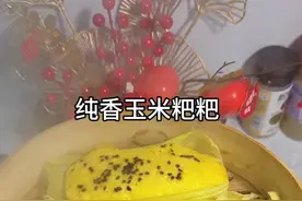 贵州人民从小吃到大的包谷巴巴，香甜软糯，做法巨简单好吃的一匹#玉米粑粑 #我的厨房日记