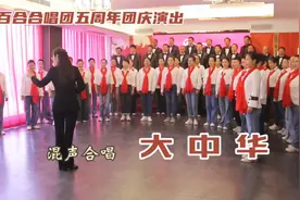 今天，我们再次唱响《大中华》，祝我泱泱华夏，屹立世界视频封面