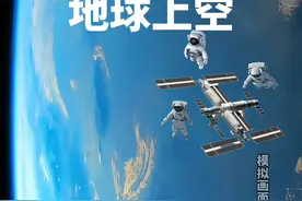 距离地球400公里的高空之上，天宫空间站每90分钟绕地球一圈，宇航员每天要经历16次日出和日落，向每一位航天工作人员致敬！#中国空间站 #航天 #航天员 #载人航天视频封面