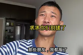 什么都搓，只会害了你！#说真话 #经验分享 #退伍生活