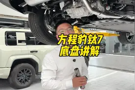 方程豹钛7底盘 全网首发，这个底盘没毛病就等，坐等上市#比亚迪