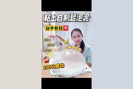 小学生自制气泡泥教程～新手也能100%成功！ 无成型水，比买的还要好玩～ 1⃣:粘土软化 2⃣:少量多次加入温水 3⃣:静置一会加洗发水和洗洁精 4⃣：加入高浓度肥皂水就OK了！快试✅#亲子互动 #暑假 #小学生 #自制 #起泡泥