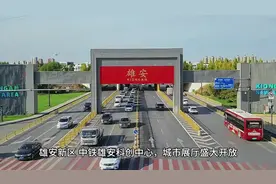 中国中铁是首家以产业集群主动疏解雄安的中央企业。以高标准建设视频封面