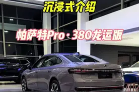 帕萨特pro介绍 帕萨特pro全面功能展示介绍#帕萨特pro #大众帕萨特 #dou是好车 #帕萨特