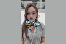 跨区域订单如何正确收取返程费！ 手把手教你！#网约车那点事 #滴滴租车怎么租 #滴滴车主 #租车避坑指南 #滴滴判官