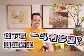 “斗”作为计量单位是怎么用的？ #潮汕 #潮汕话 #俗语 #涨知识