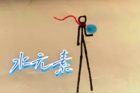 #火柴人绘画 水元素画法#画渣日常 #手绘 #乱涂乱画系列