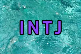 全面分析intj #intj视频封面