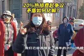 芝罘区龙海家园C区因为加收20%热损费，最近引起了很大争议