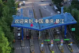 重庆綦江区有多大，一分钟看完，你在那个镇。#城市风景一角 #旅行推荐官 #城市建设 #家乡的变化 #綦江区