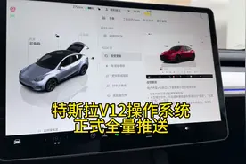 特斯拉V12操作系统已经开始全量推送，2024.14.9。#特斯拉modely视频封面