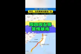 台风回首掏！又对准广东来 4号台风“丹娜丝”迷踪走位，擦边远离广东后“回旋镖”式再次瞄准#广东 ！周四周五广东受影响，将有大范围#暴雨 过程！请广大市民朋友有备无患#最新消息