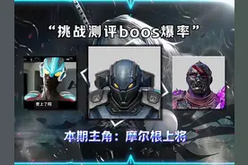 挑战测评boos爆率，本期boos：摩尔根上将#和平精英Loopy联动