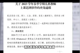 女教师因救人迟到29分钟，被学校处理后续来了，目前已停诊视频封面