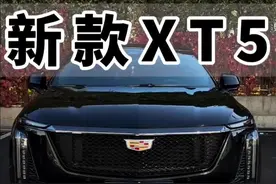 新款XT5和奥迪Q5怎么选？2025款XT5 2.0T 237匹马力 横置四驱 综合油耗（8.45L/100km） #凯迪拉克xt5 #全新xt5豪华大满配 #新车上市 @DOU+小助手 #创作灵感