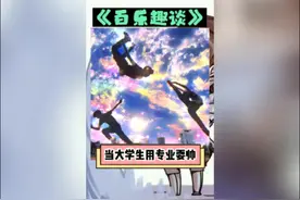 当大学生用自己的专业耍帅，到底能有多惊艳！？这就是青春啊！视频封面