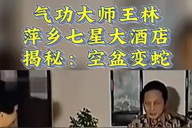 空盆变蛇的秘密#王林 #变蛇 #揭秘