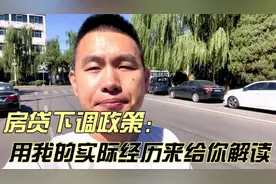 房贷利率下调全流程解读及实际操作固定利率怎么转LPR#房贷利率视频封面