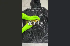 冲锋衣最好不要机洗，会破坏表层的防水结构！洗的时候不要用太热的水，也不要用肥皂或者洗衣粉含碱类的洗涤剂，用中性洗衣液或者家用沐浴露洗发水都可以洗，软毛刷刷一遍，最后漂洗也不要大力揉搓，洗完用吸水毛巾擦干水渍，放在阴晾通风的地方晾干就好！有条件的话，洗完在喷点DWR修复喷雾，对衣服进行喷涂，增加防水涂层的功能！ #冲锋衣 #冲锋衣清洗 #冲锋衣外套 #衣物清洁 #今日分享视频封面