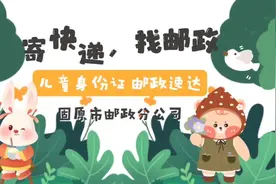 寄快递，找邮政！儿童身份证，邮政速达！#固原邮政#儿童身份证