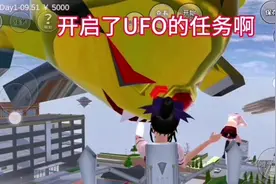 #上热门 #樱校 #学生党 开启了UFO的任务啊