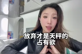 放弃才是天秤占有欲